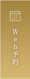 Web予約