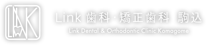 Link歯科・矯正歯科 駒込